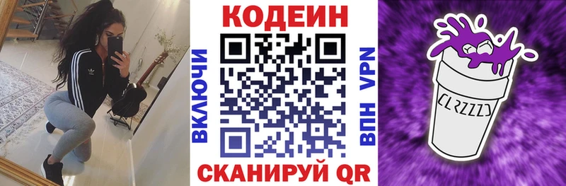 Codein напиток Lean (лин)  купить  цена  Ростов 